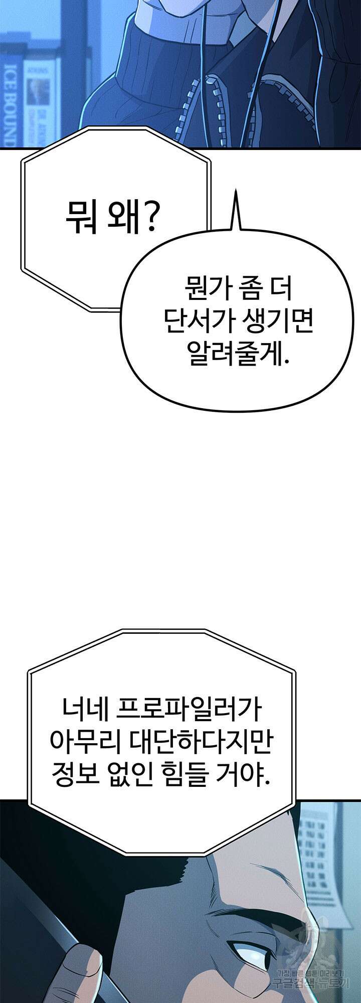 싸이코페이스 9화 25
