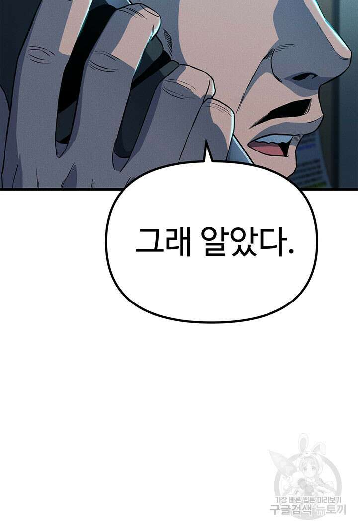 싸이코페이스 9화 26
