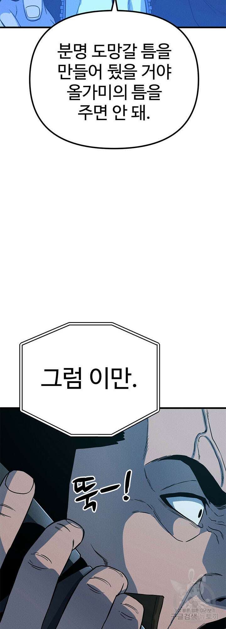 싸이코페이스 9화 28