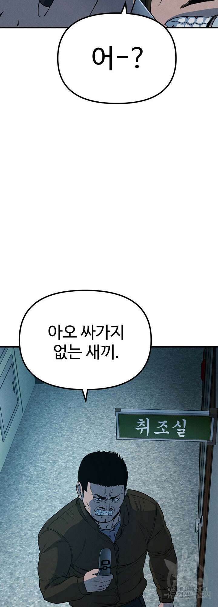 싸이코페이스 9화 29