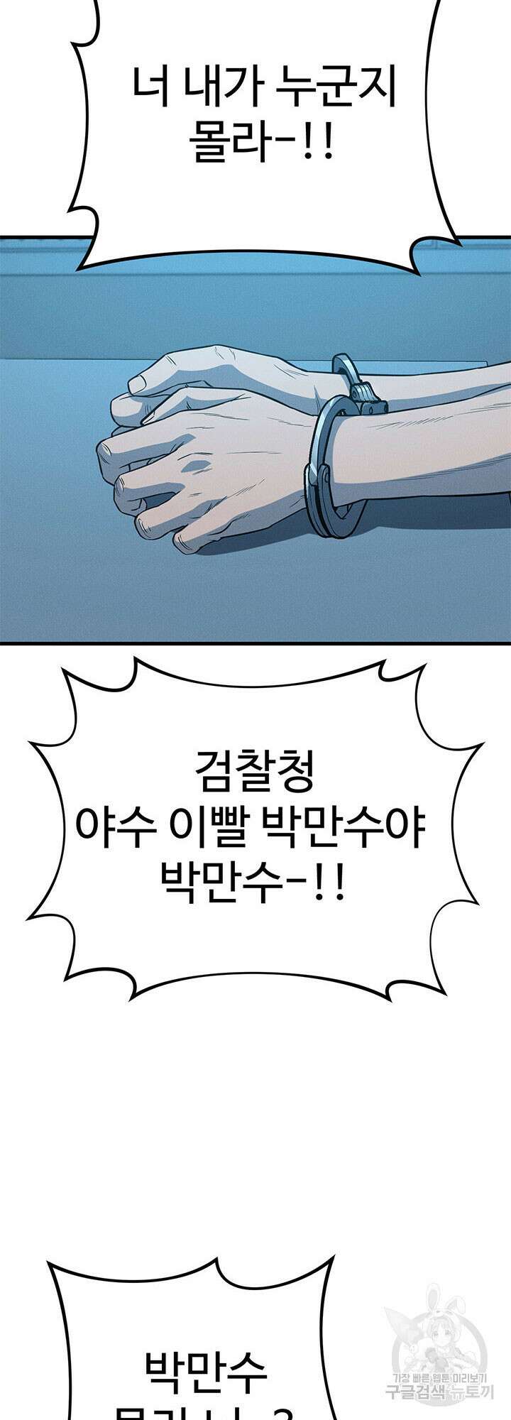 싸이코페이스 9화 36