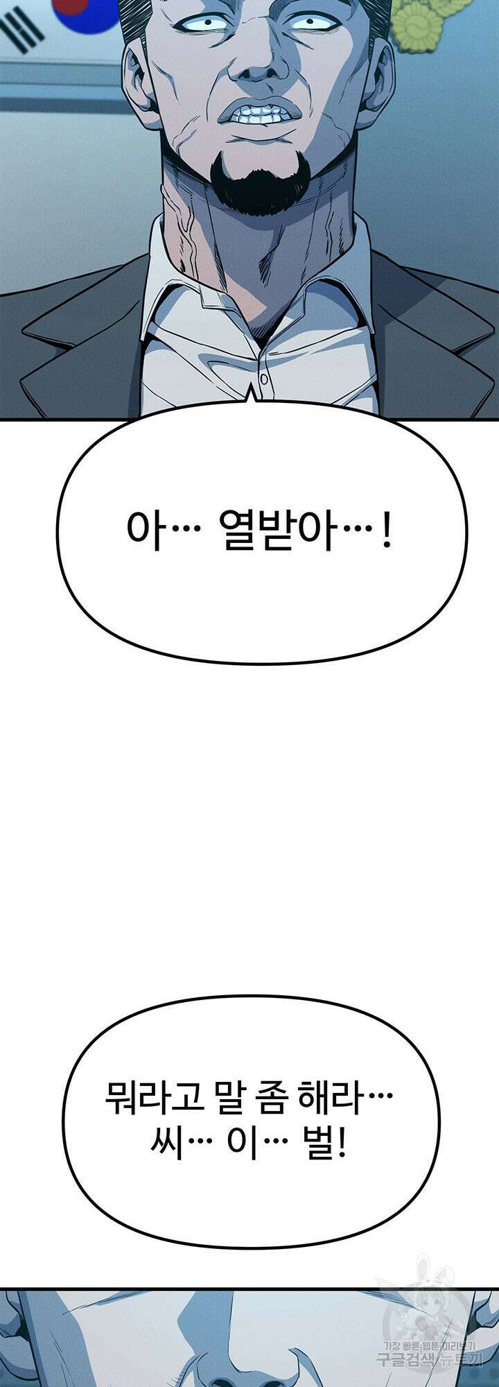 싸이코페이스 9화 38
