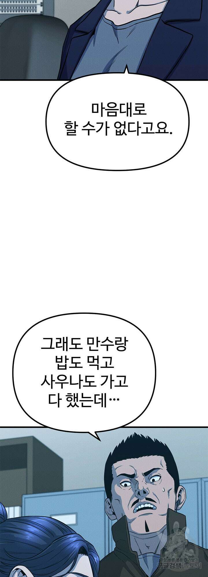 싸이코페이스 9화 43