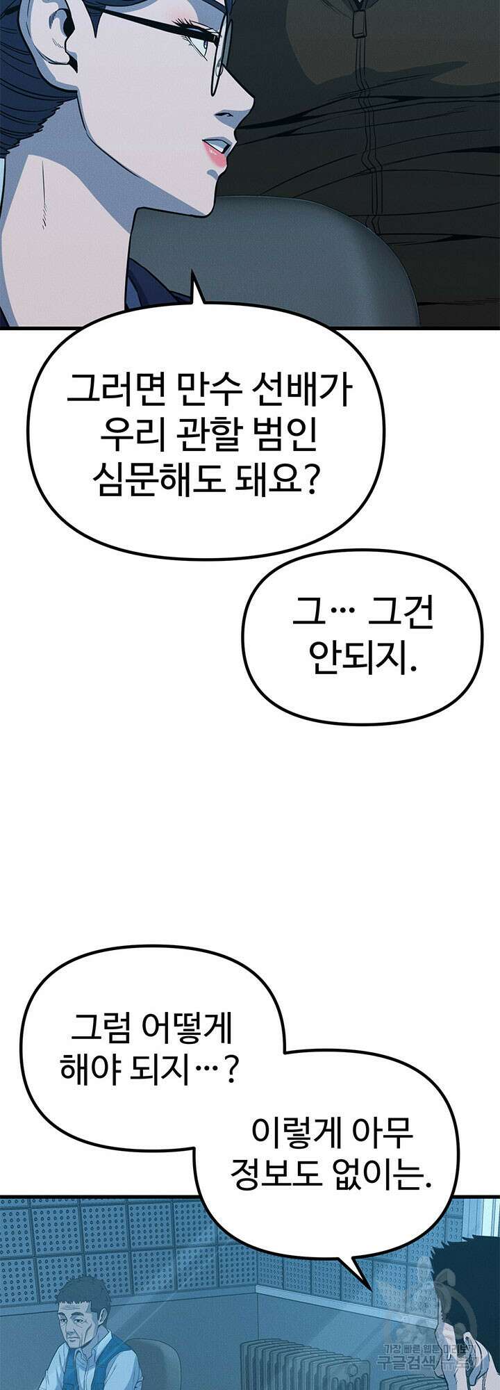 싸이코페이스 9화 44