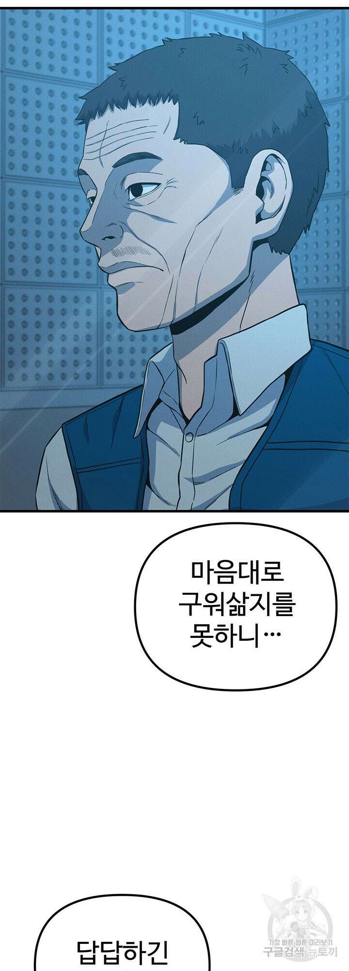싸이코페이스 9화 46