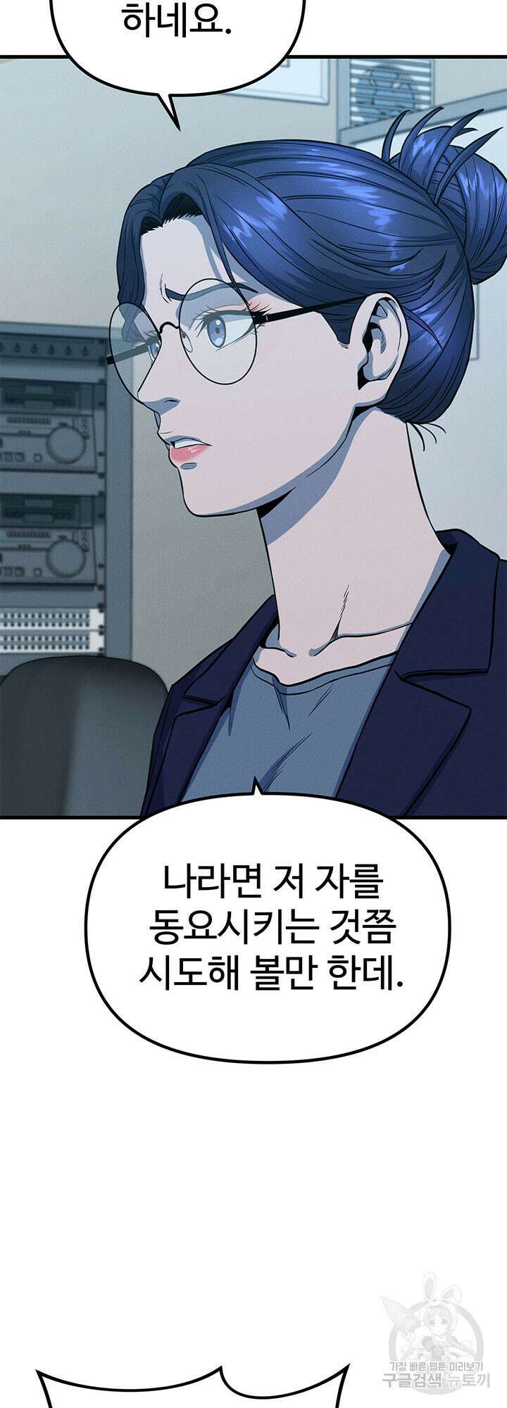 싸이코페이스 9화 47