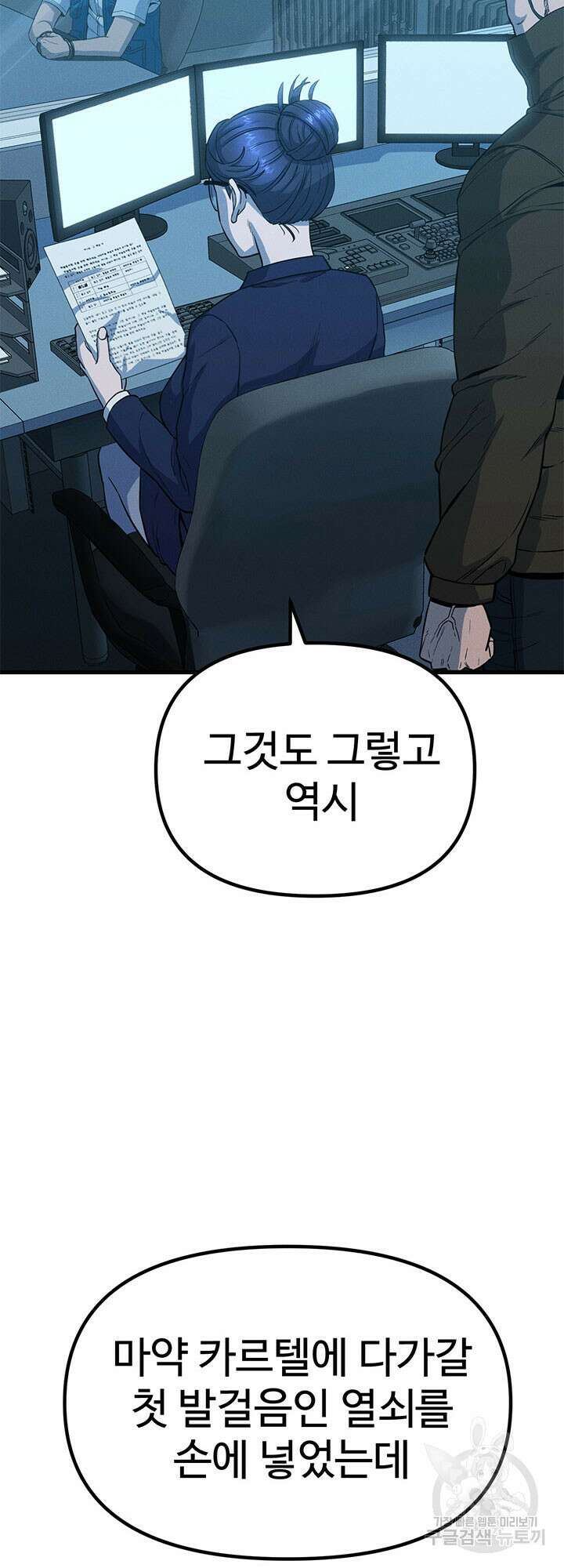 싸이코페이스 9화 48