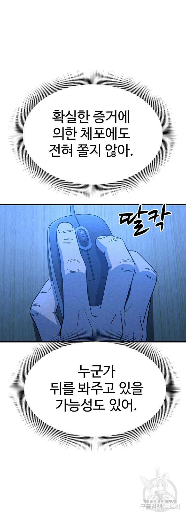 싸이코페이스 9화 54