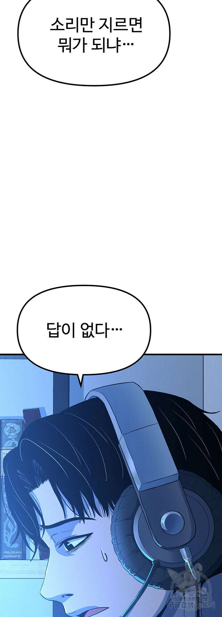 싸이코페이스 9화 55