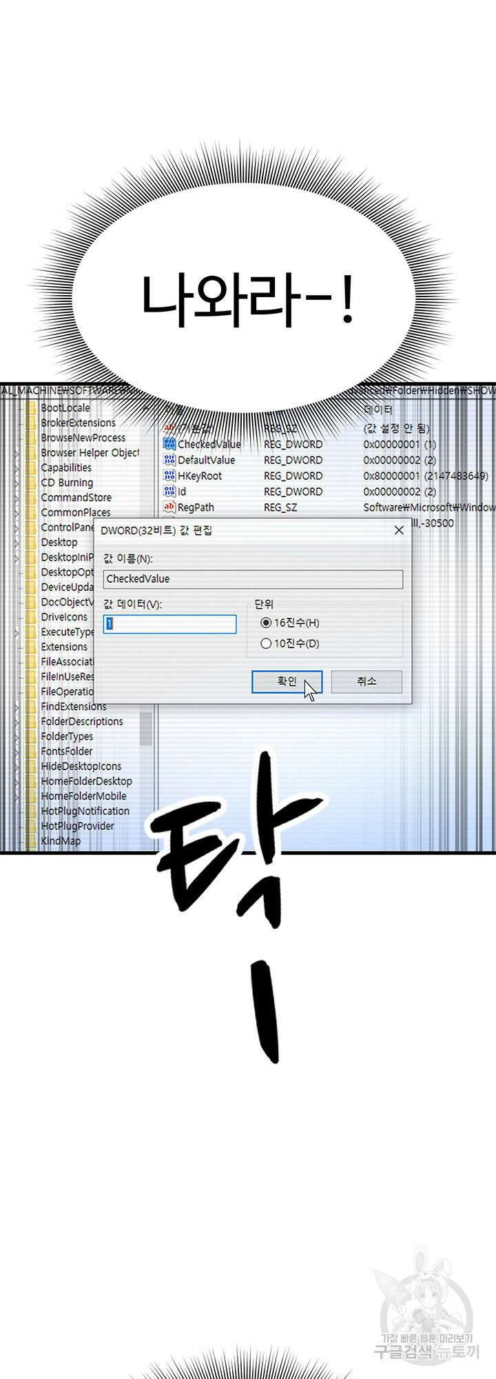 싸이코페이스 9화 58
