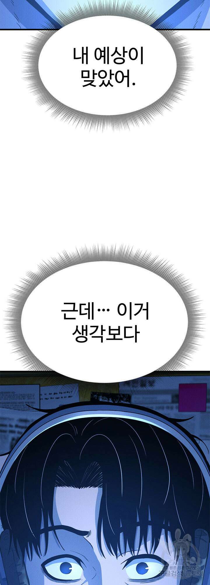 싸이코페이스 9화 59