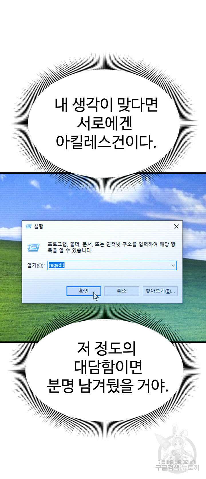 싸이코페이스 9화 60