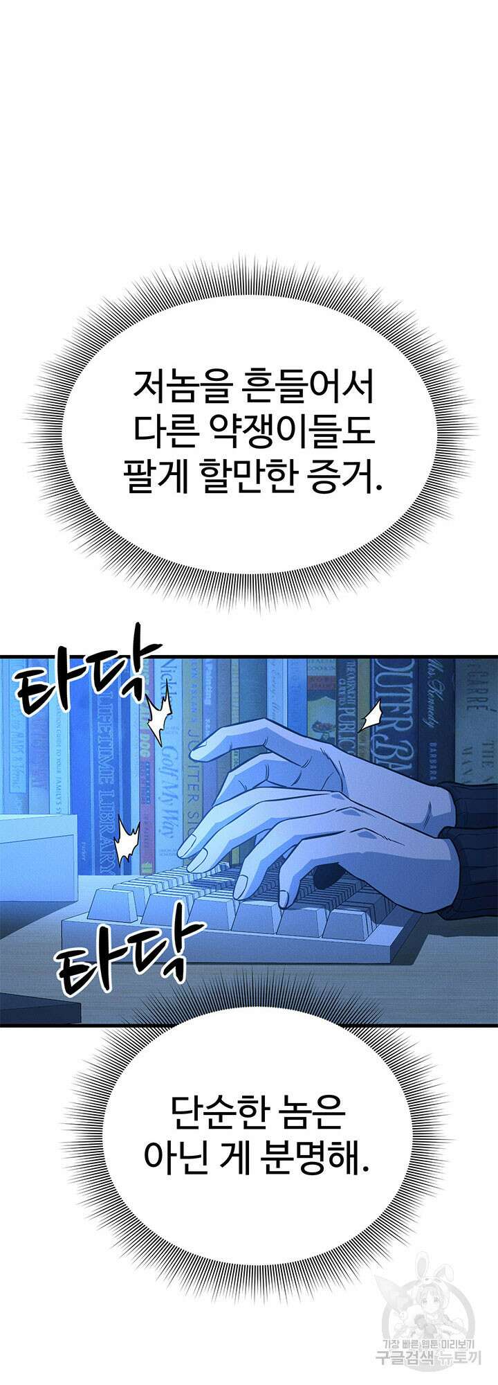 싸이코페이스 9화 62