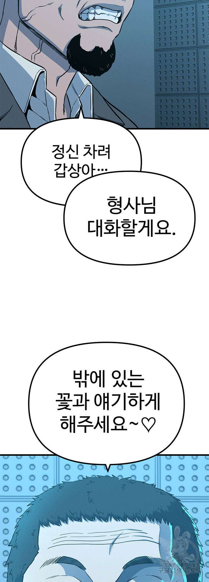 싸이코페이스 9화 63
