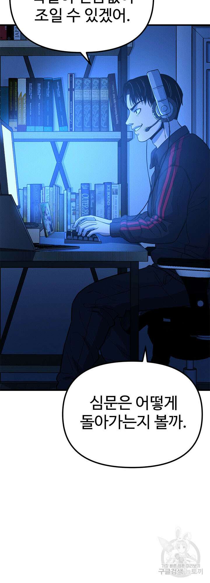 싸이코페이스 9화 64
