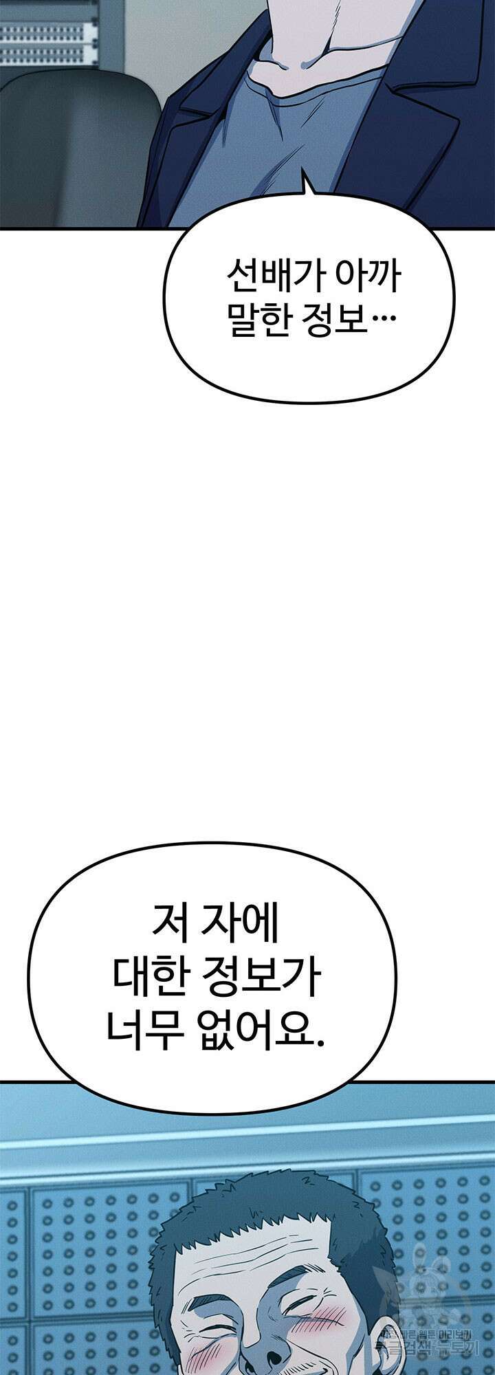 싸이코페이스 9화 66