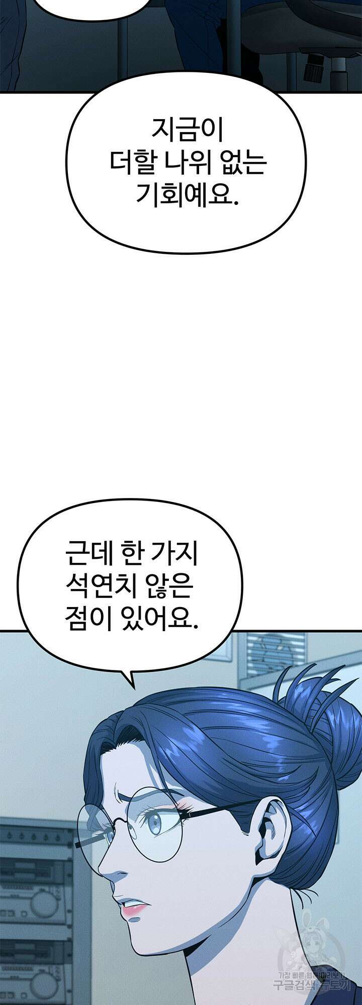 싸이코페이스 9화 67