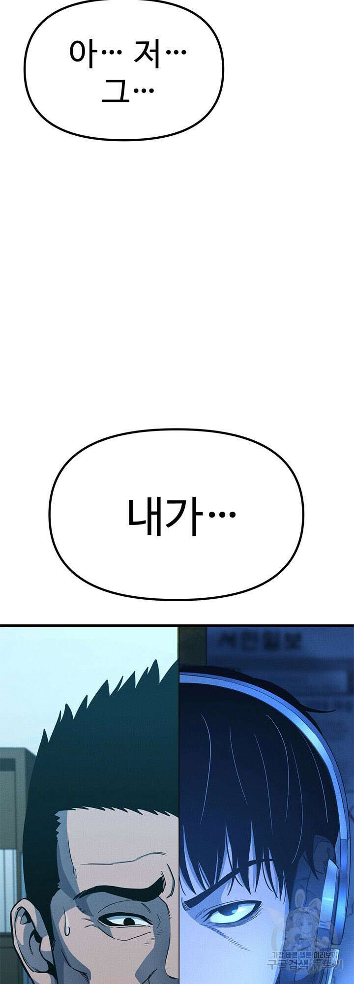 싸이코페이스 9화 69