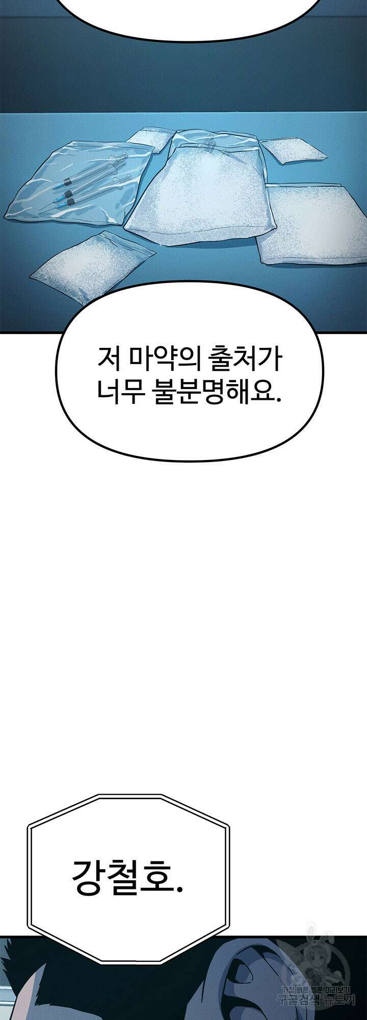 싸이코페이스 9화 70