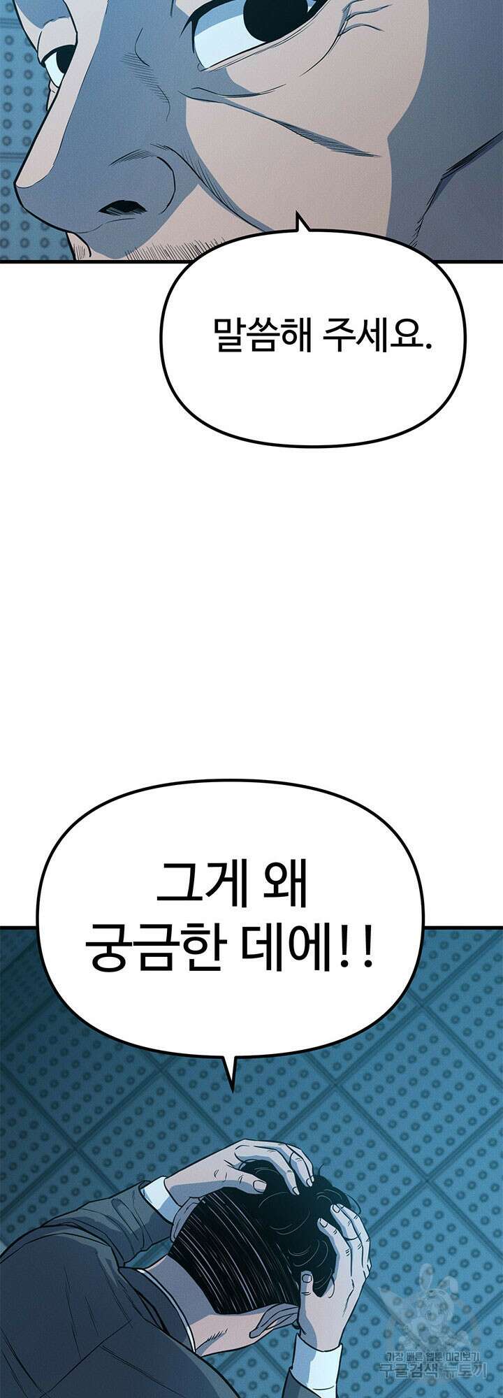 싸이코페이스 9화 71