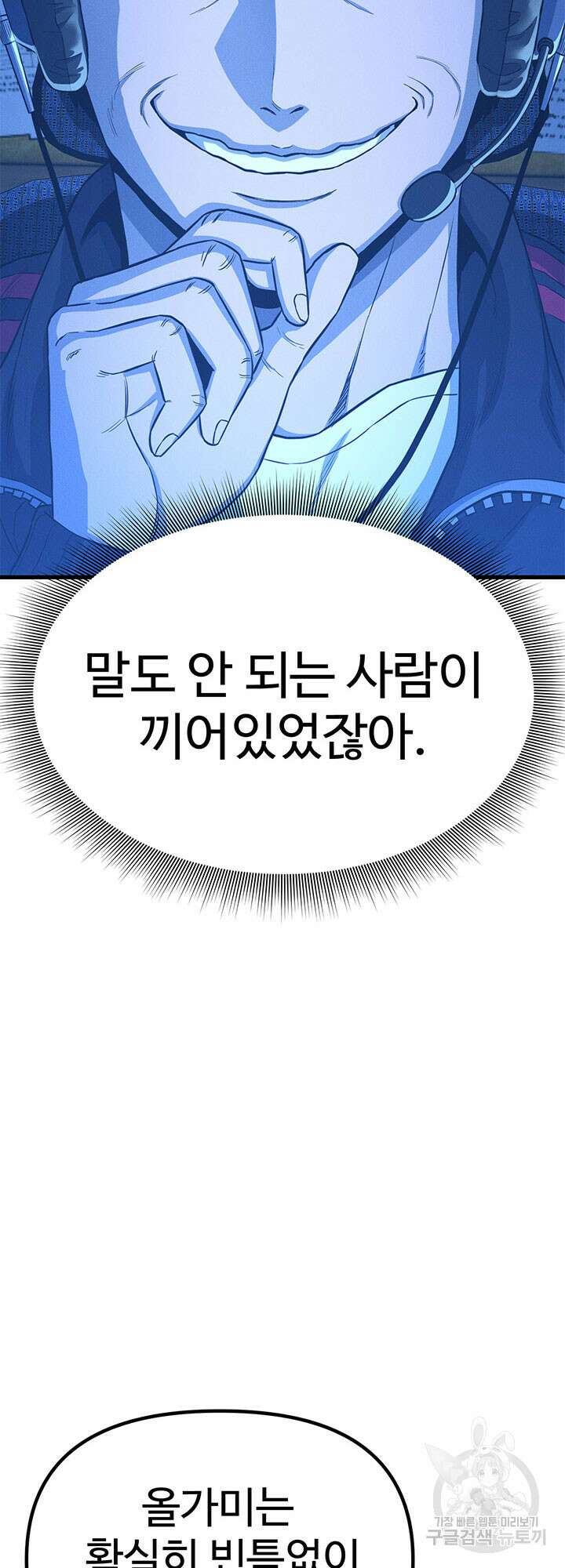 싸이코페이스 9화 72