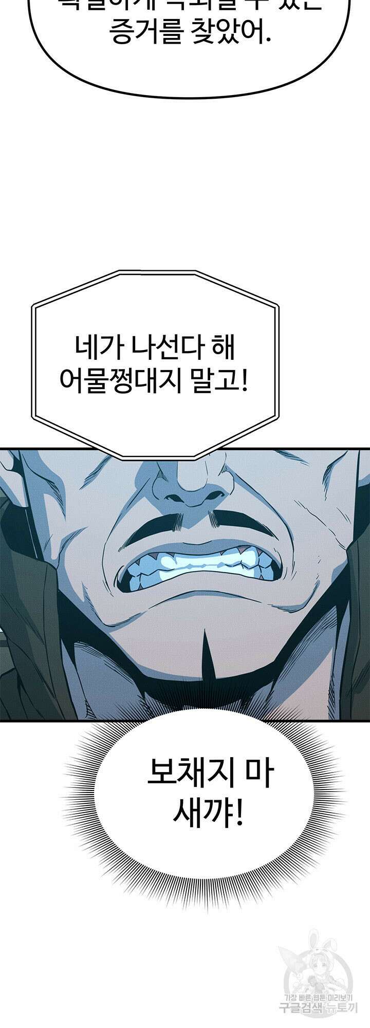 싸이코페이스 9화 73
