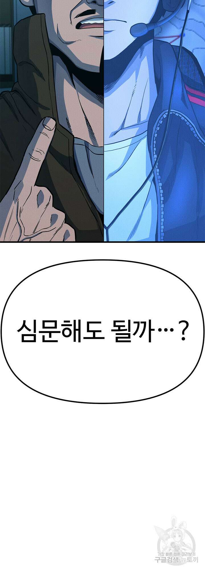 싸이코페이스 9화 74