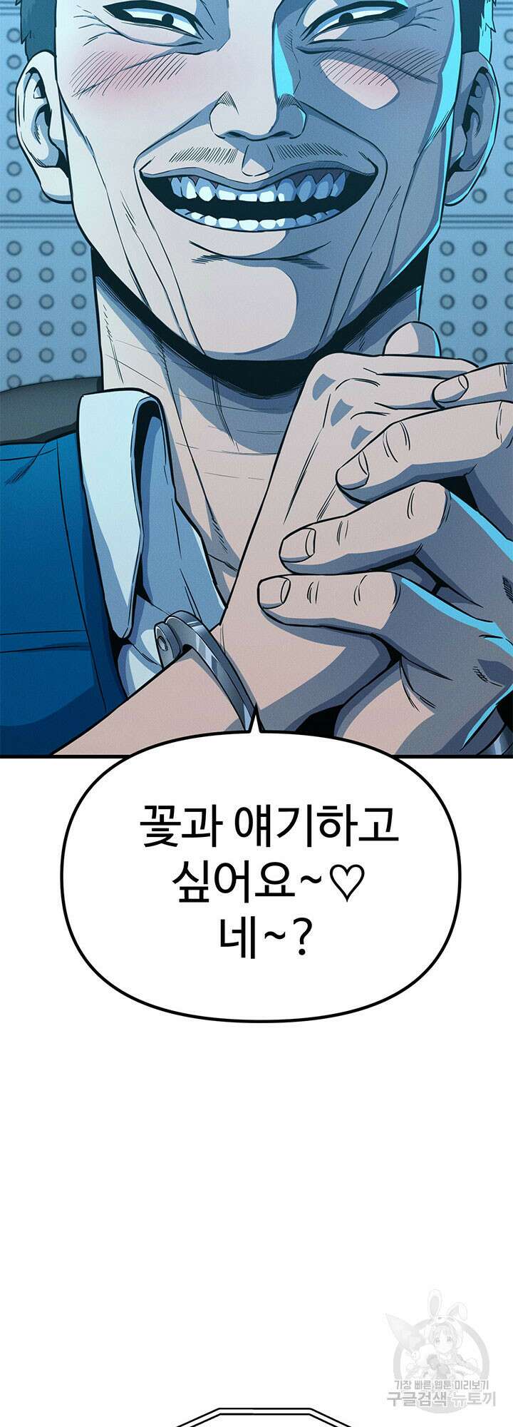 싸이코페이스 9화 75