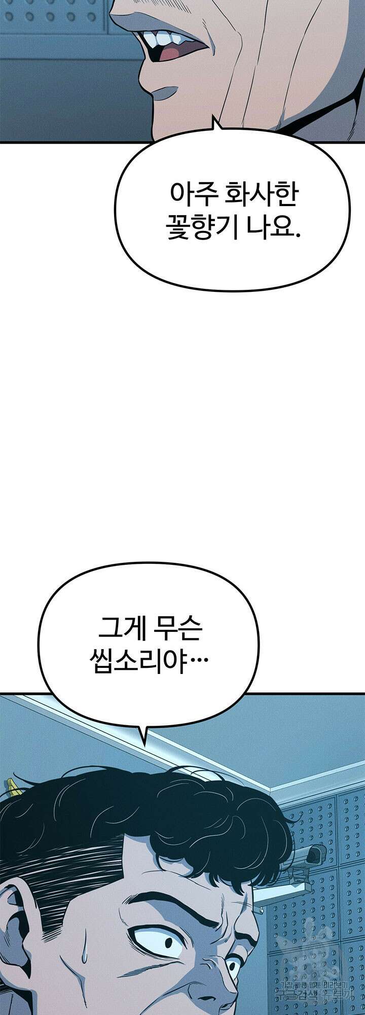 싸이코페이스 9화 76