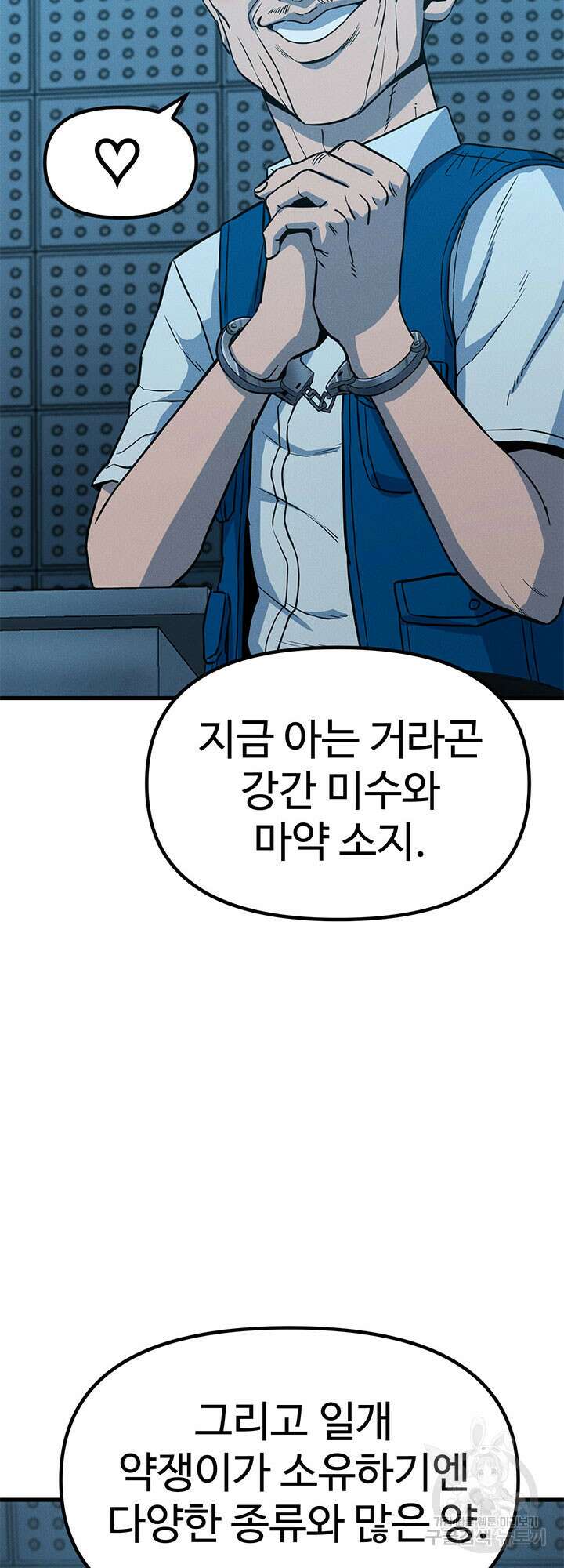 싸이코페이스 9화 77