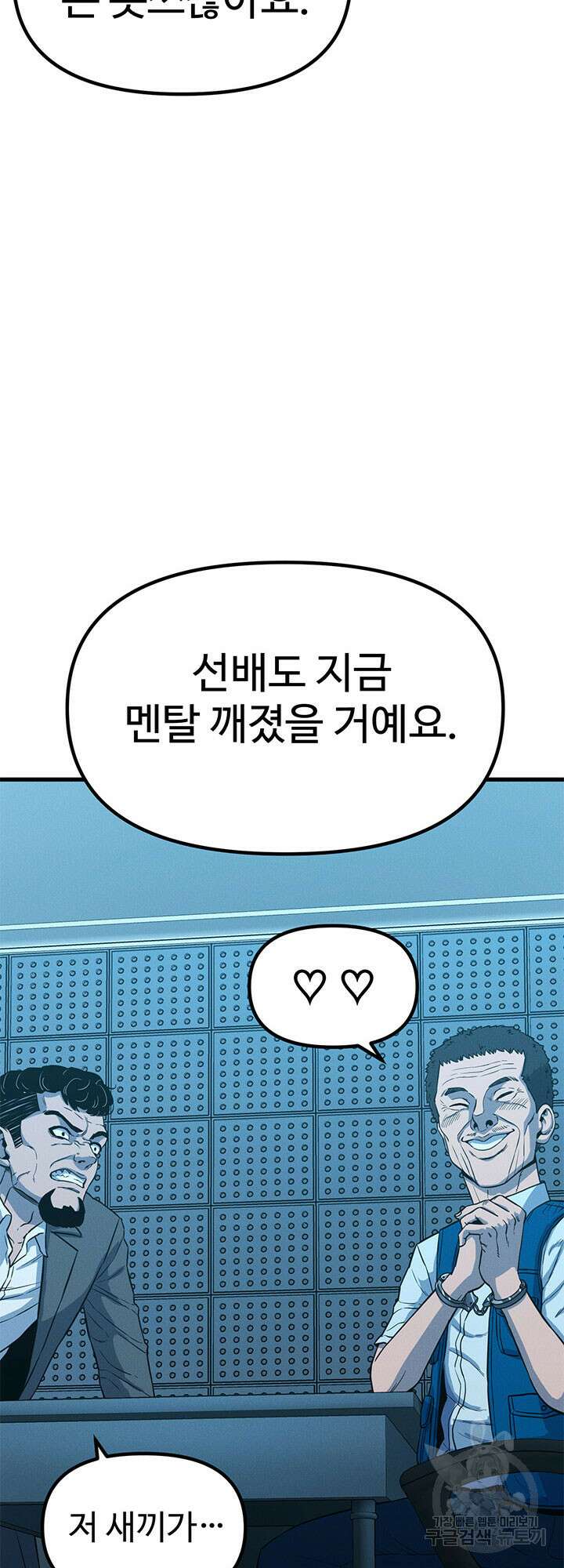 싸이코페이스 9화 80