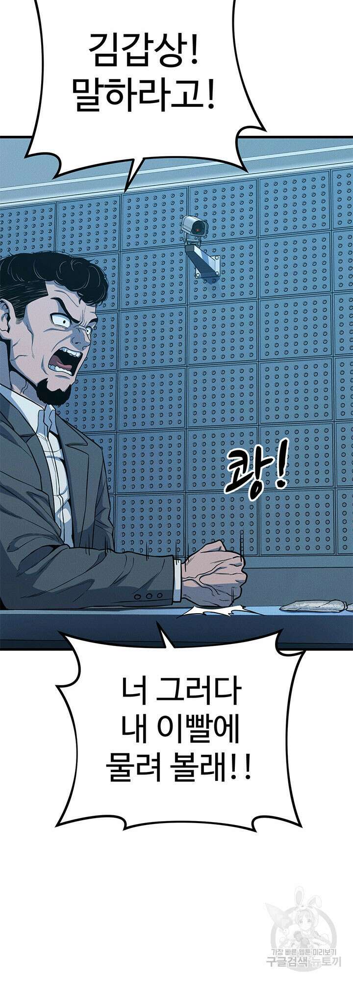 싸이코페이스 9화 81