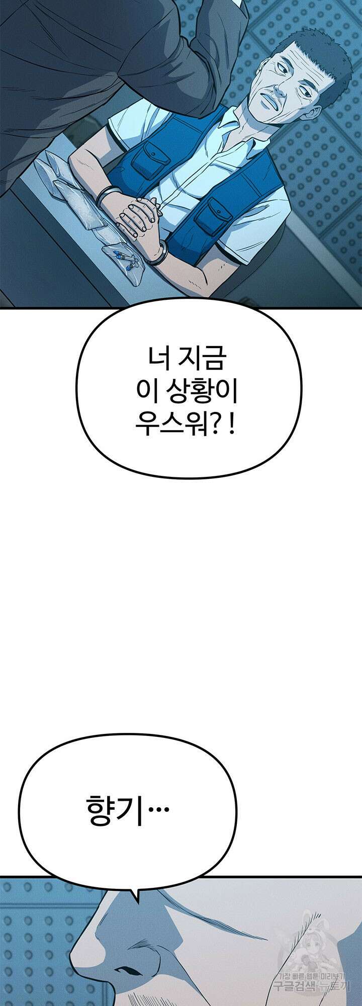 싸이코페이스 9화 83