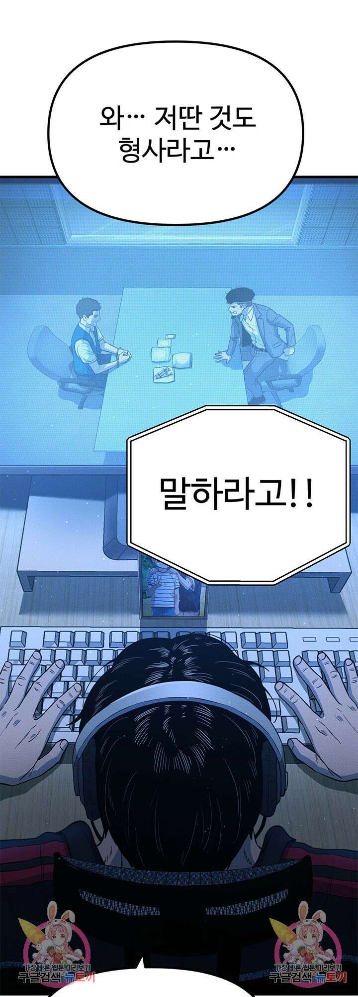 싸이코페이스 9화 85
