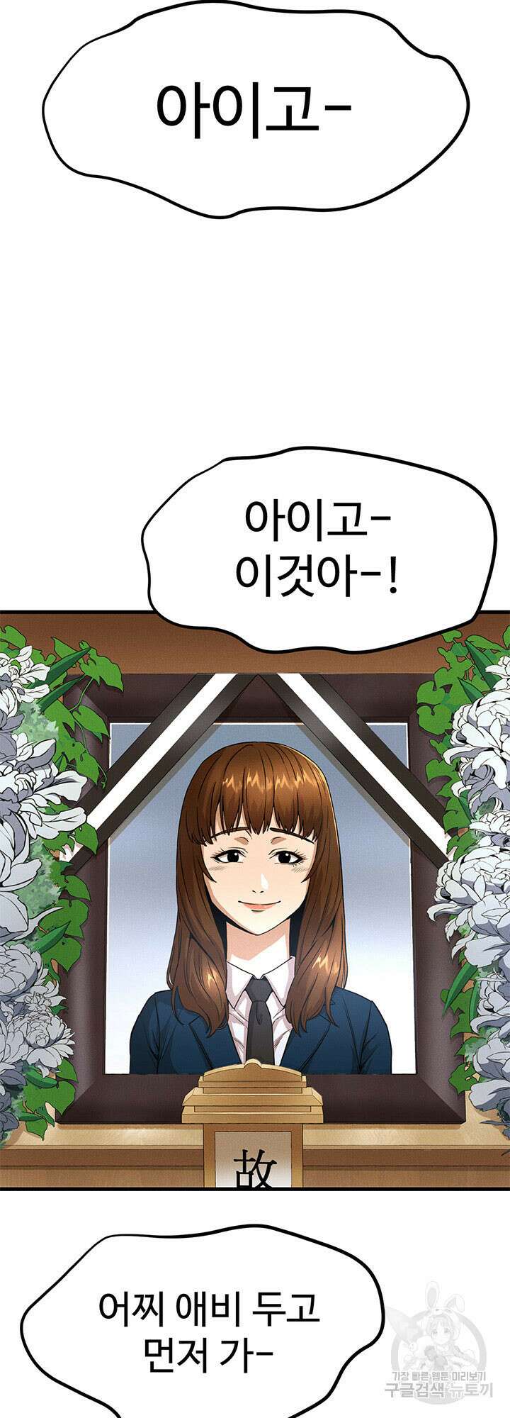 싸이코페이스 12화 2