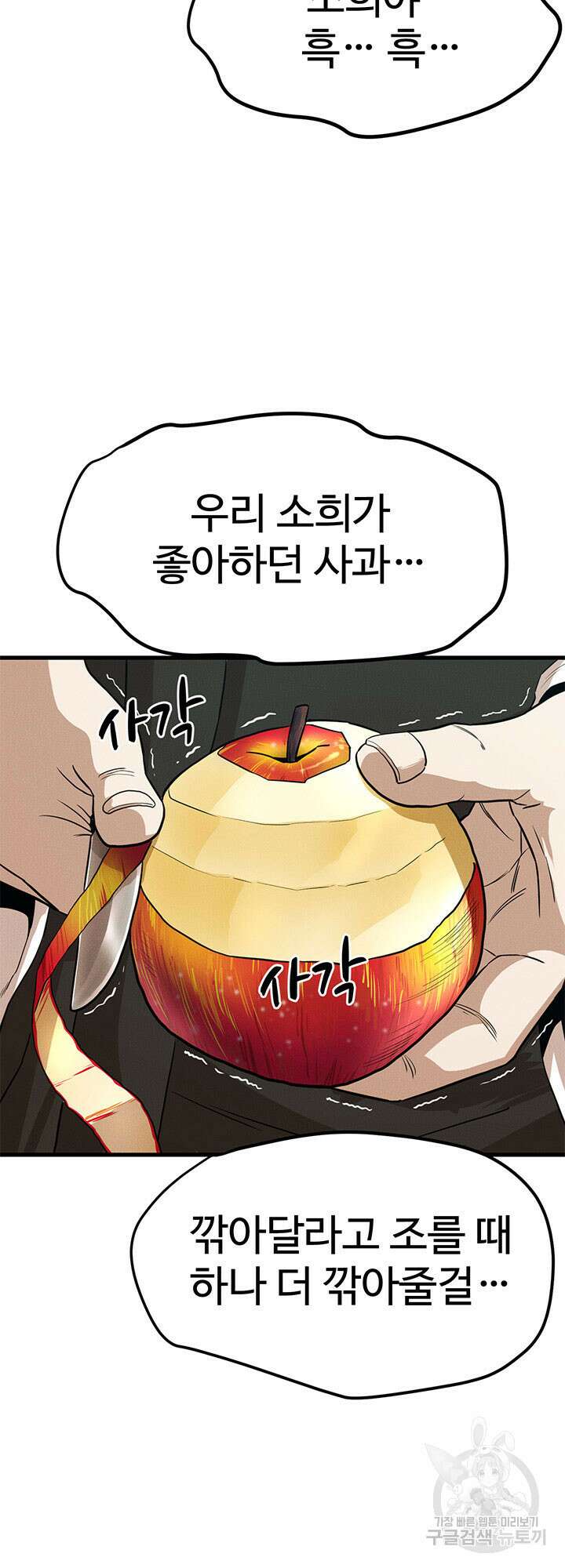 싸이코페이스 12화 4