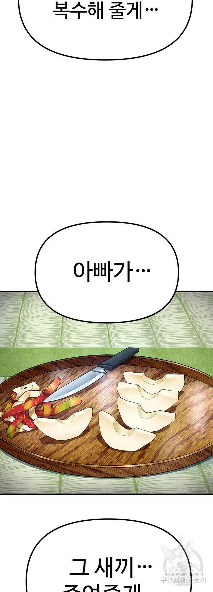 싸이코페이스 12화 7