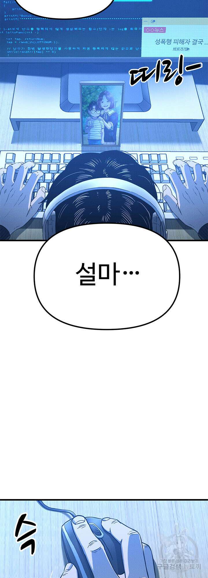 싸이코페이스 12화 11