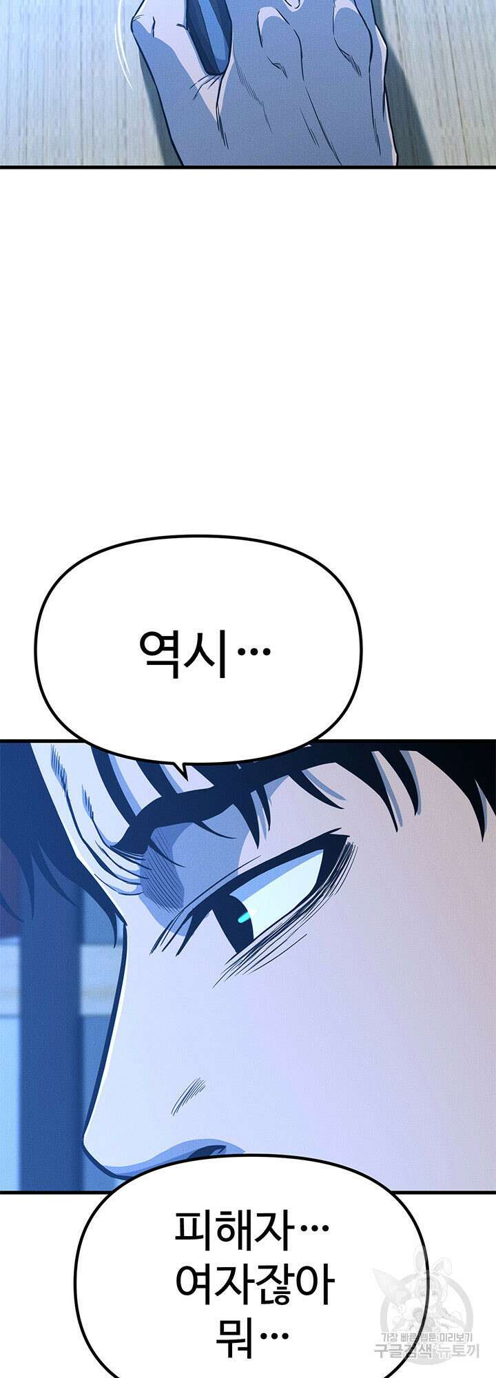 싸이코페이스 12화 12