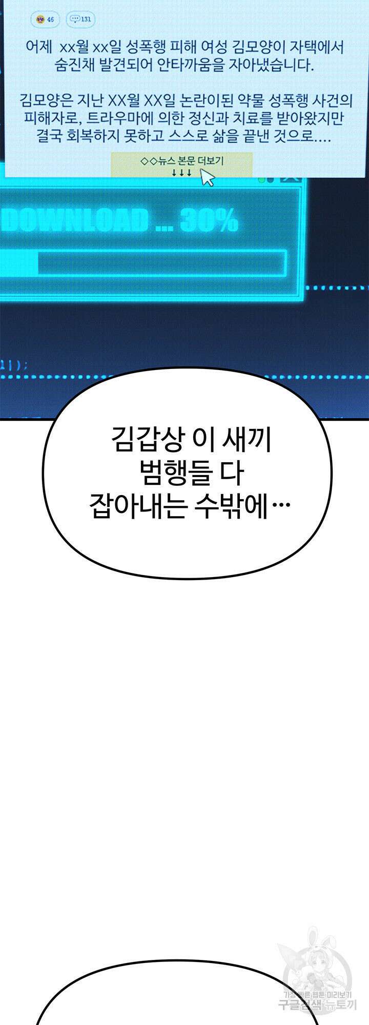 싸이코페이스 12화 14