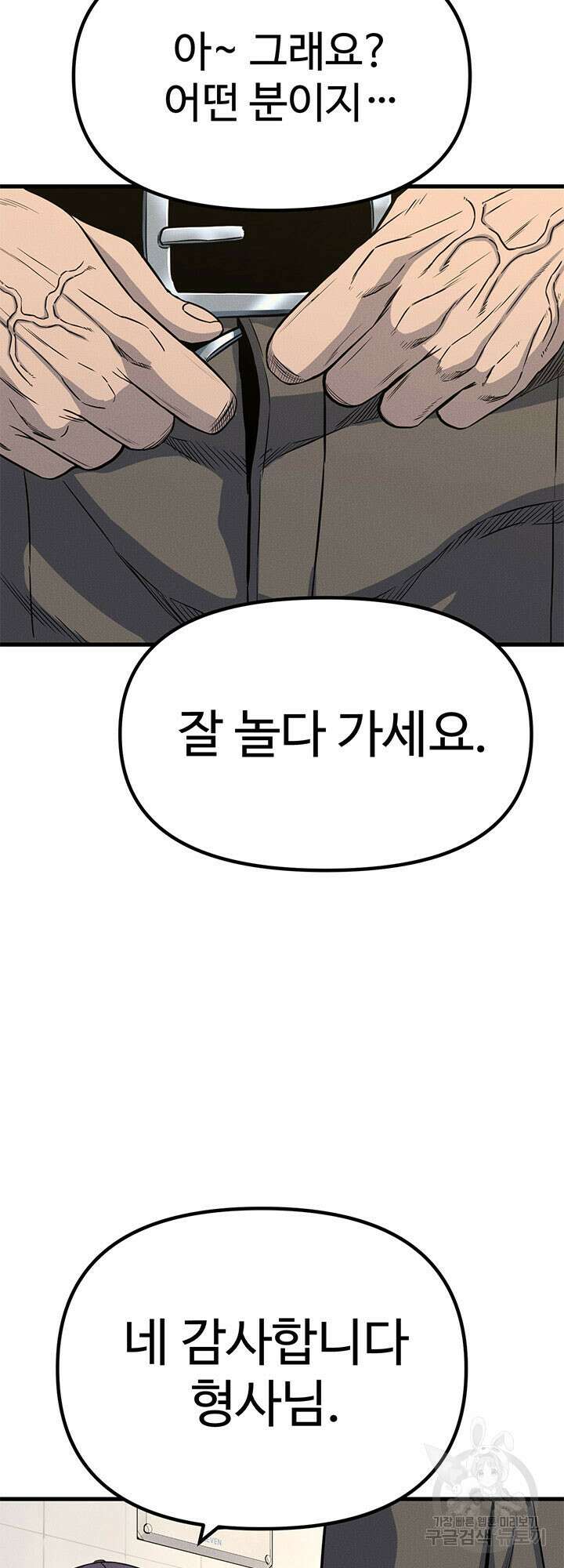 싸이코페이스 12화 21
