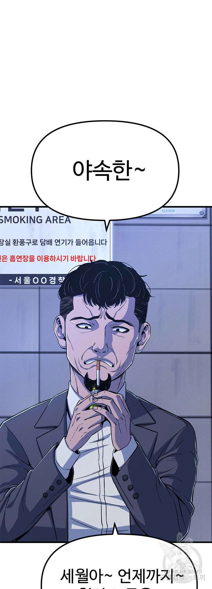 싸이코페이스 12화 27