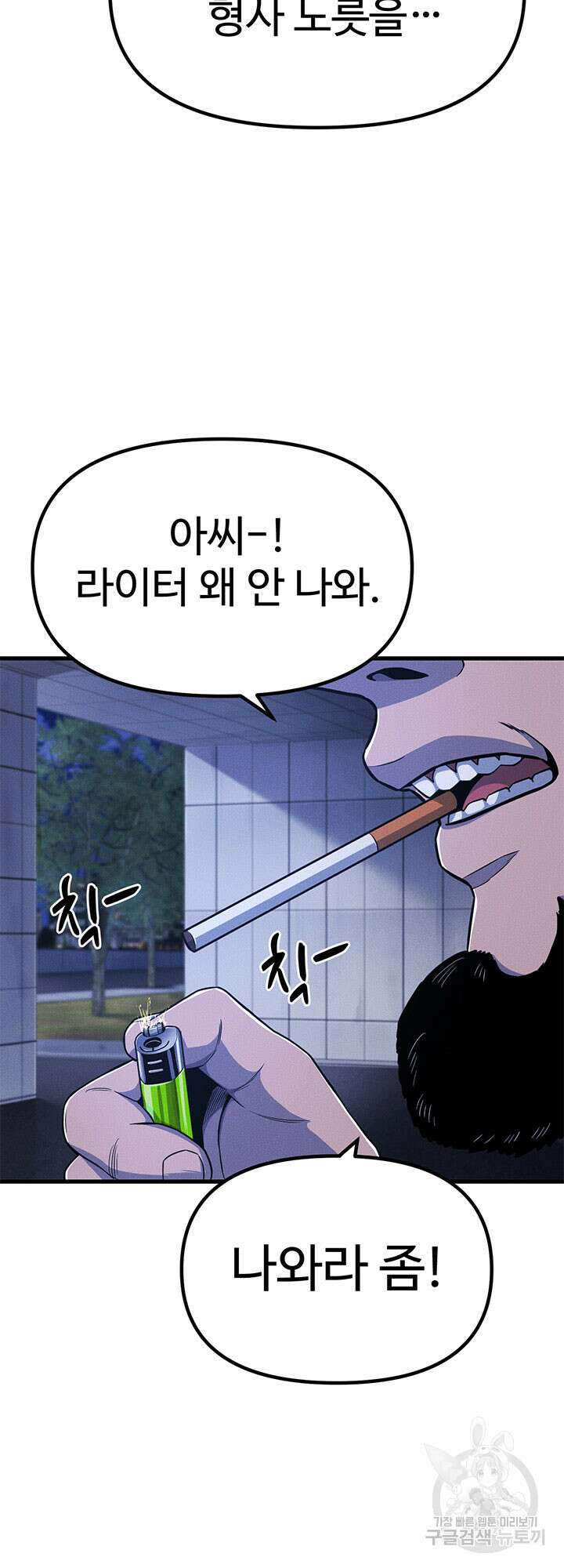 싸이코페이스 12화 28