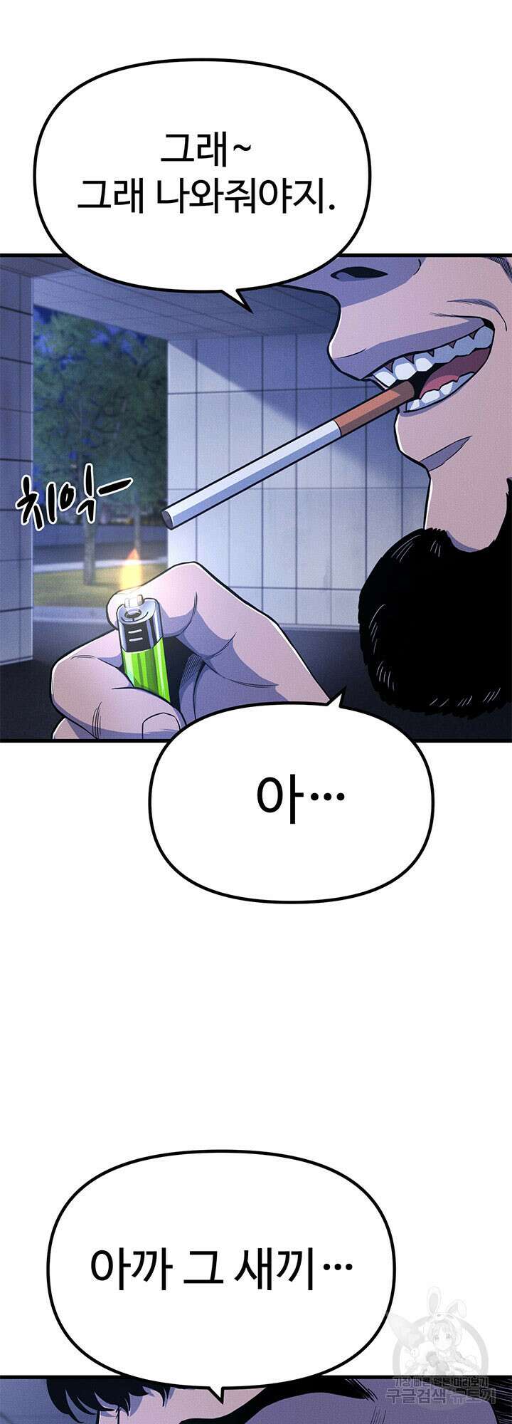 싸이코페이스 12화 29