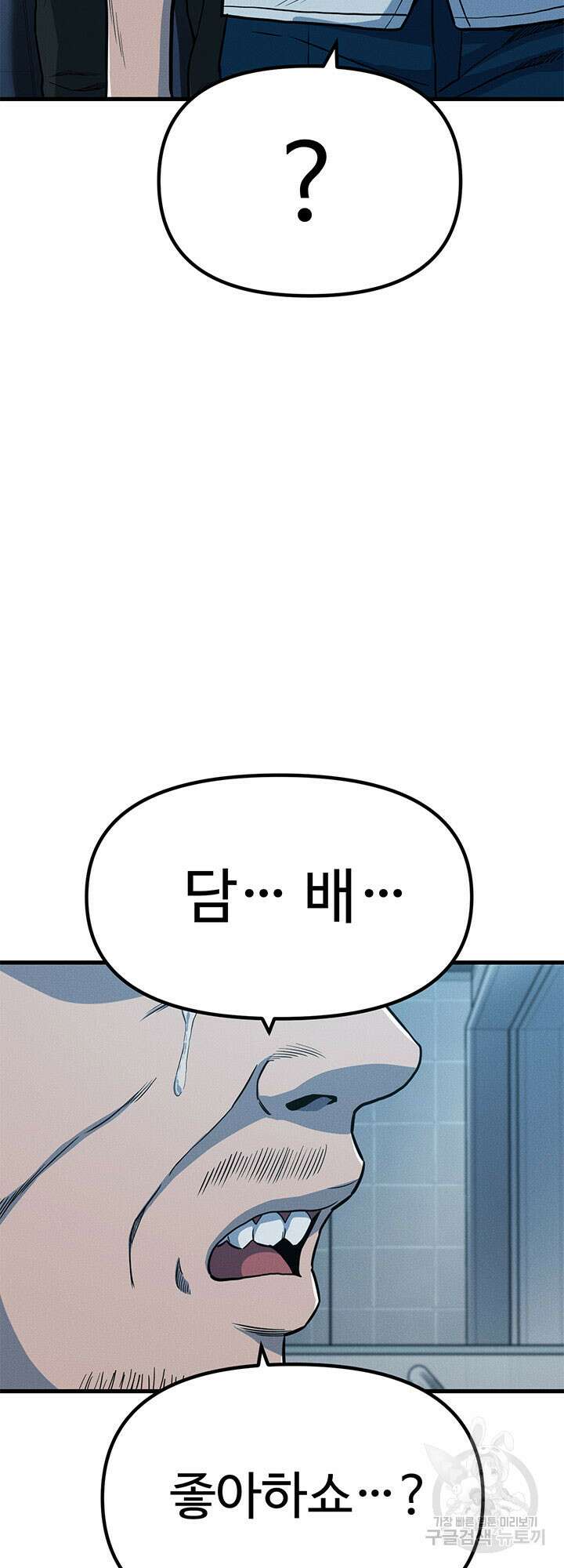 싸이코페이스 12화 38