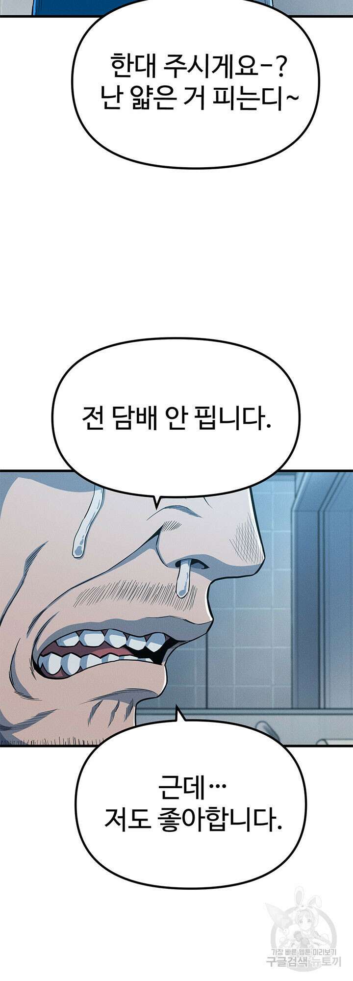 싸이코페이스 12화 40