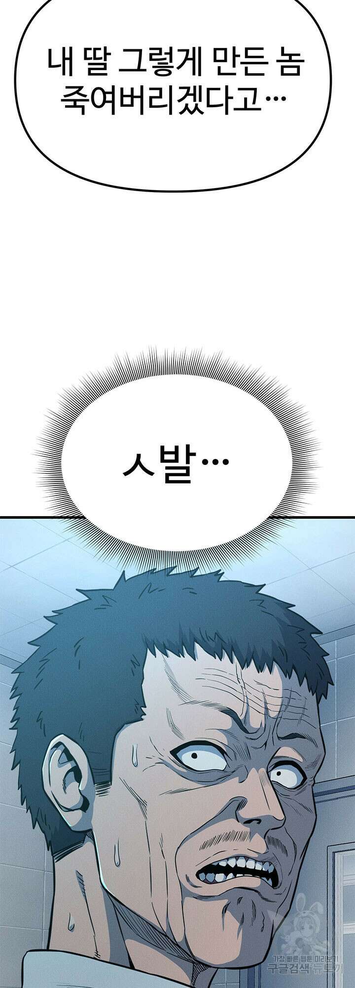 싸이코페이스 12화 44