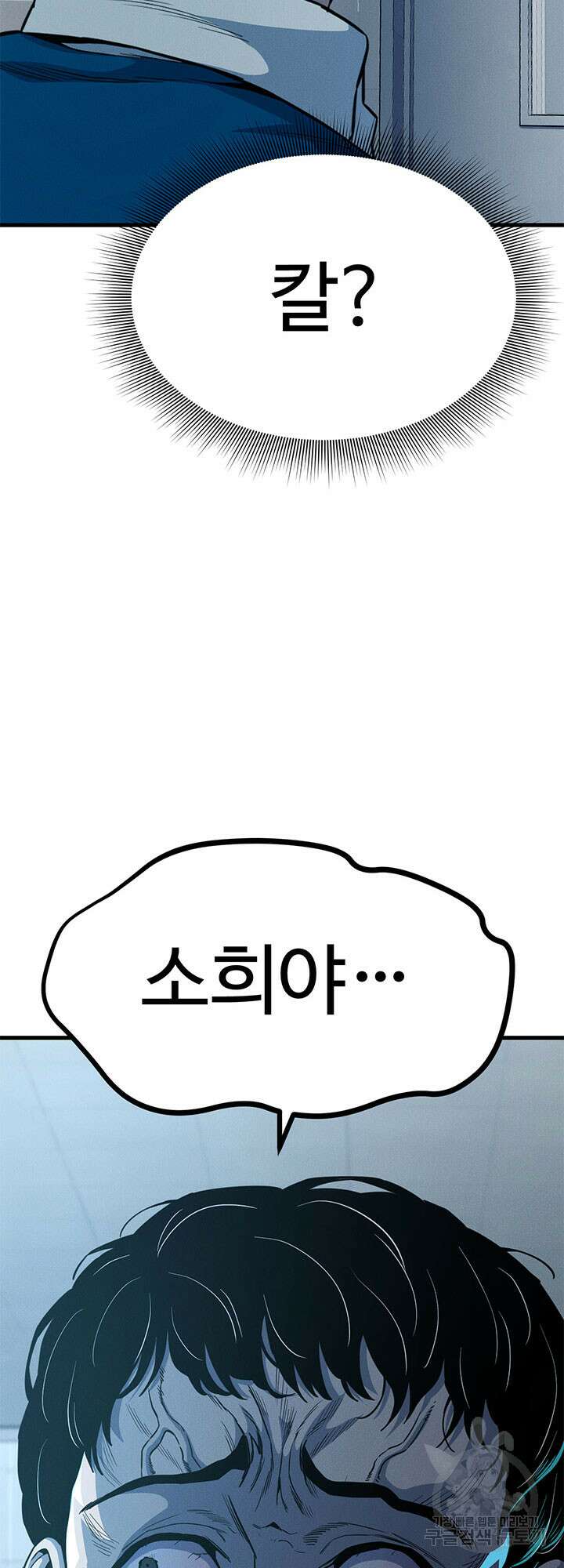 싸이코페이스 12화 45