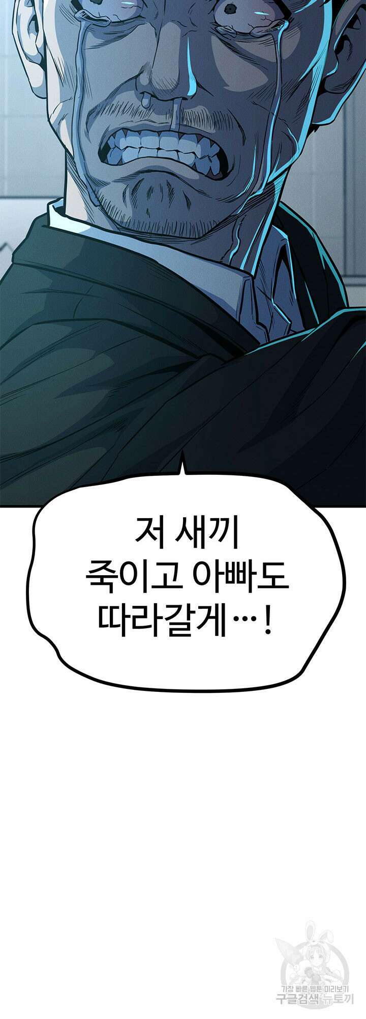 싸이코페이스 12화 46