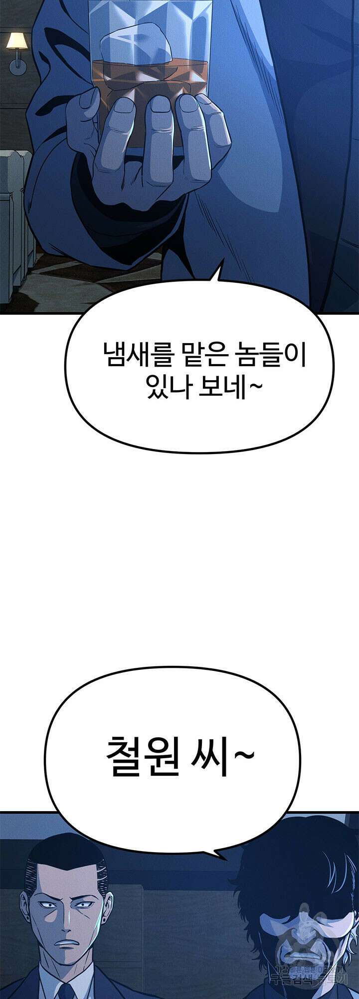 싸이코페이스 12화 50